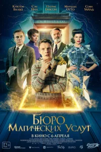 Бюро магических услуг